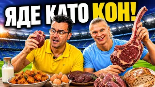 Той НЕ Е ЧОВЕК! - 50 факта за Ерлинг ХАЛАНД