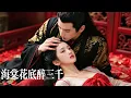 Download Lagu He Married Her for Revenge… But Now the Ruthless General Would Burn the World to Protect Her!