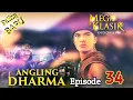Download Lagu Angling Dharma Episode 34 [Kidung Cinta Patih Batik Madrim]