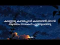 Minnalvala Song Lyric |Malayalam|kannodu kandapol| Narivetta movie | കൈതപ്രം| Sid sriram | Sithara |