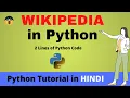 Wikipedia Module Use Wikipedia in Python - HINDI