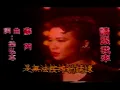 蘇芮 請跟我來MV(1983)