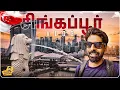 Download Lagu 😍என்னா ஊருடா இது❤️ | 🥰சிங்கப்பூர் 🇸🇬 | Follow Jack ✨