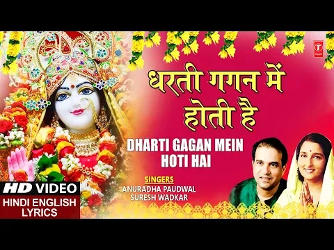 Download MP3 धरती गगन में होती है Dharti Gagan Mein Hoti Hai, SURESH WADKAR,ANURADHA PAUDWAL,Hindi English Lyrics