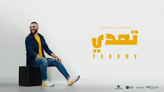                                        أدهم سليمان   تعدي دندنها