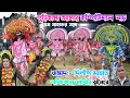 Download Lagu পুড়িহাসা আসরে কম্পিটিশনের উপর নাচ 🌹 ওস্তাদ:- দিলীপ মাহাত 🌹 dilip mahato new chhou nach 🌹 full pala 