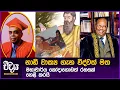 Download Lagu NADI READING - EXPERTS VIEWS /නාඩි වාක්‍ය පිළිබඳ විද්වත් මත - මහාචාර්ය  කෝදාගොඩගේ අදහස් දැක්වීම