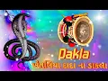 Lagu ખેતલિયા દાદા ના ડાકલા ||khetliya dada na dakla||dj remix dakla song