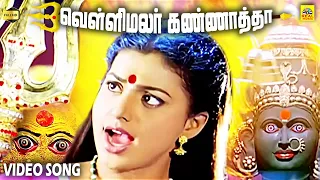 vellimalar kannatha video song kottai mariamman swarnalatha isaisangamam