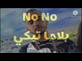 nono blama tabki ننن بلا متبكي (mr crayzi)