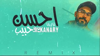 احسن حبيب لؤي نانا ريمكس ديجي كناري 