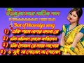 Download Lagu উওর বঙ্গের পাগল করা ভাওয়াইয়া গান || MP 3 song || উওর বাংলার মাটির গান