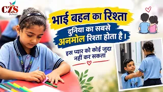 भाई-बहन का रिश्ता सबसे अनमोल होता है, जिसे कोई जुदा नहीं कर सकता। ❤️
