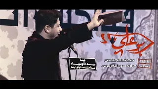 يابوعلي | محمد الجنامي