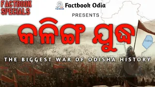  the biggest war of odisha history factbook specials ep 3 odisha history