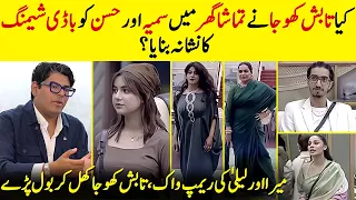 Did Tabesh Khoja Body-Shamed Samiya And Hassan In Tamasha Ghar? | Laila & Meera | Desi Tv | SA52Q