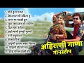 Lagu Sachin Kumavat All Superhit Song ! Ahirani Love Song ! Ahirani Latest Jukebox ! Khandeshi Hit Song