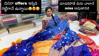 ఇక్కడ దసరాకి offers మామూలుగా లేవు😲😍🥳చూడకపోతే మీరు miss అయిపోతారు🙁