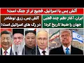 Download Lagu جمهوری پنجم | رزاق مامون | 5395 | آتش بس با ا*****ل، فجیع تر از جنگ است