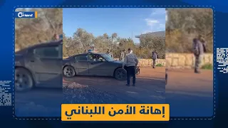 قوى الأمن اللبناني تتعر ض للإهانة والإذلال أمام زعران سرايا المقاومة التابعة لميليشيا حزب الله 