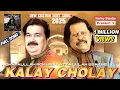 Lagu Kalay Cholay _ New Duet Song _ Cover _ Shafaullah Khan Rokhri _ Attaullah Khan Esakhelvi _ 2025