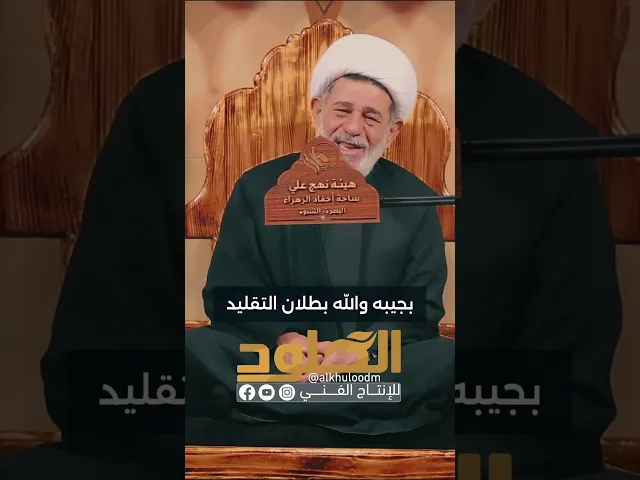 بطلان التقليد | الشيخ جعفر الابراهيمي #الافكار_المنحرفه