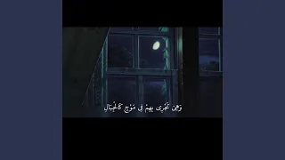 وهيا تجري بهم في موج كالجبال دندنها
