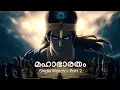 Download Lagu Mahabharata | Part 2