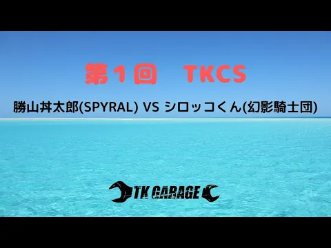 TKCS VS 0005