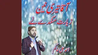 aaqa teri nain ziyarat mangday ne