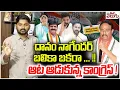 Lagu దానం నాగేందర్ బలికా బకరా ... ! ఆట ఆడుకున్న కాంగ్రెస్ ! | MLA Danam Nagender Party Defection Case