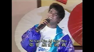 ni cen cing ai kuo wo ni ceng qing ai guo wo mandarin song