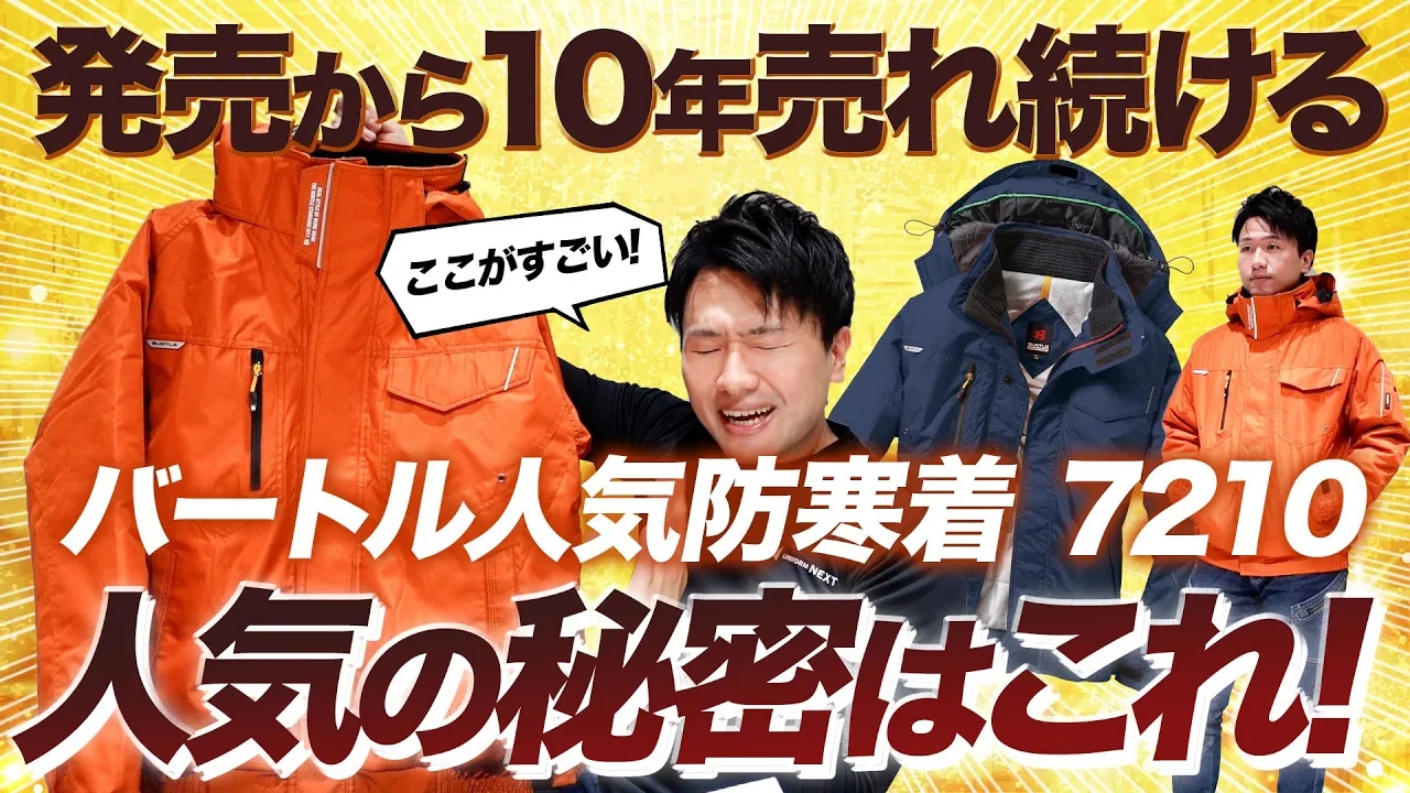 秋冬用]バートル サーモトロン防寒ブルゾン[大型フード付](03-7210) 株式会社バートル ワークユニフォーム