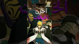 اكثر الخيانات حزنا في انمي ناروتو الجزء الثاني 