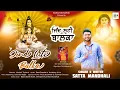 Download Lagu jind luti balka/satta mandhali/bhajan/bhajan song/baba balak nath ji bhajan/2023