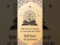 Download Lagu Hindi Diwas Status 2025| Hindi Diwas Wishes | Hindi Diwas Whatsapp Status| हिन्दी दिवस 2025|