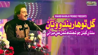 gul tho harendo watan shaman ali mirali new album 2022 sr production