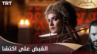 مسلسل ألب أرسلان الحلقة 5 القبض على اكتشا 