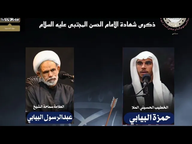 ⁣يوم استشهاد الأمام الحسن ع 