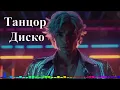 Download Lagu Танцор диско. I Am a Disco… Dancer | Official Music Video