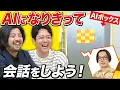 Download Lagu 人工知能を超えろ！ 人力AIなりきり選手権！