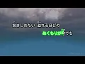 【カラオケ】抱きしめたい / Mr.Children