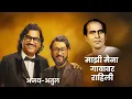 Download Lagu माझी मैना गावाकडं राहिली | Majhi Maina Gavakad | Ajay Gogavale | Marathi Folk Song | Anna bhau sathe