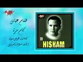 Hisham Abbas - Kam Mara | هشام عباس - كام مرة