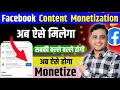 😱 Facebook Content Monetization kaise milega || Facebook Monetization Criteria 2026