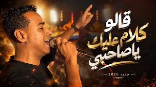 محمد الاسمر   قالو كلام عليك ياصاحبي ومصدقتش فيك   دندنها