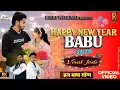 Lagu HAPPY NEW YEAR BABU ｜ viral Jodi song ｜ official video ｜ Yogesh,Arti ｜ happy new year jaan meri ｜
