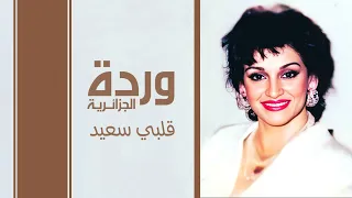 وردة   رائعة   قلبي سعيد  تسجيل ستوديو   جودة عالية       دندنها