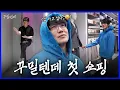 Download Lagu [sub] '꾸밀텐데' 첫 쇼핑!!! 기본템 12개 구매했어요~