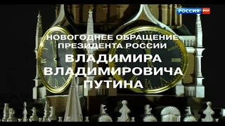 Новорічне звернення президента рф россия ртр 31 12 2016 